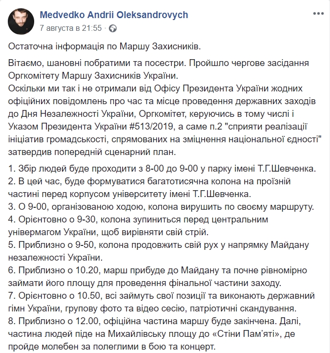 День Незалежності: стали відомі деталі про Марш Захисників з участю ветеранів